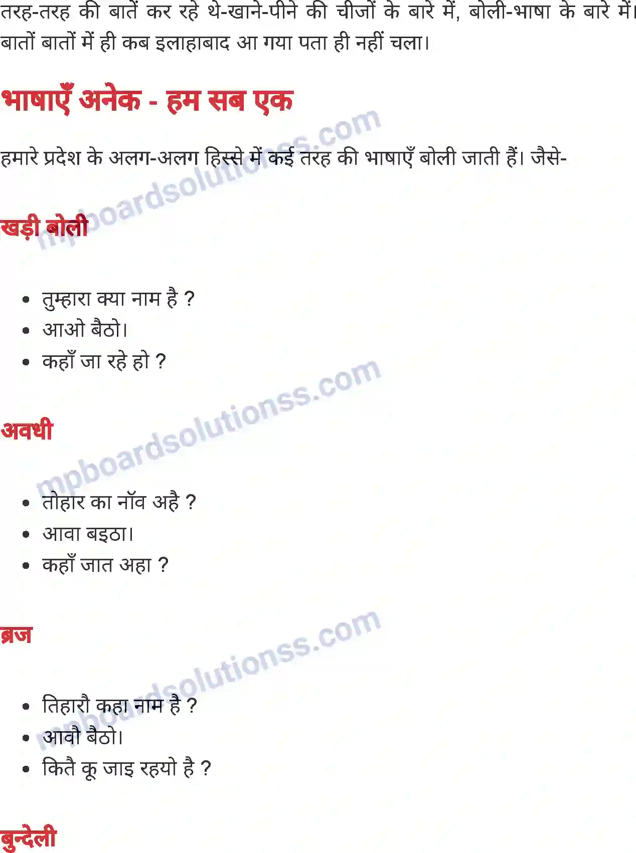 MP Board Book for Class 4 Environmental Studies लतिका की डायरी Image 6