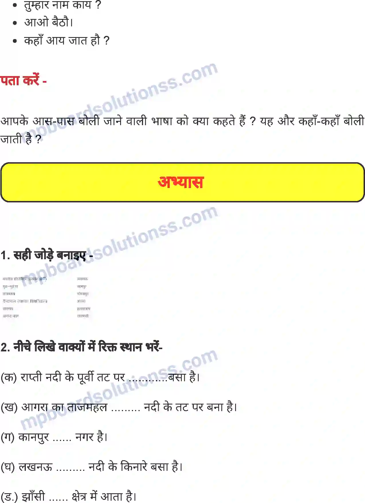 MP Board Book for Class 4 Environmental Studies लतिका की डायरी Image 7