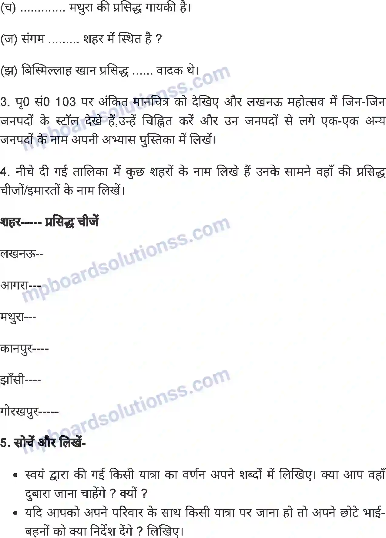 MP Board Book for Class 4 Environmental Studies लतिका की डायरी Image 8