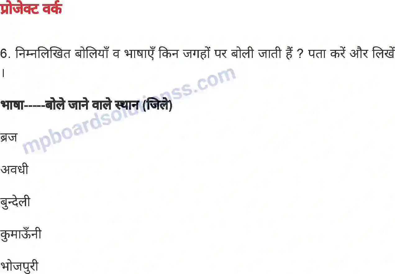 MP Board Book for Class 4 Environmental Studies लतिका की डायरी Image 9