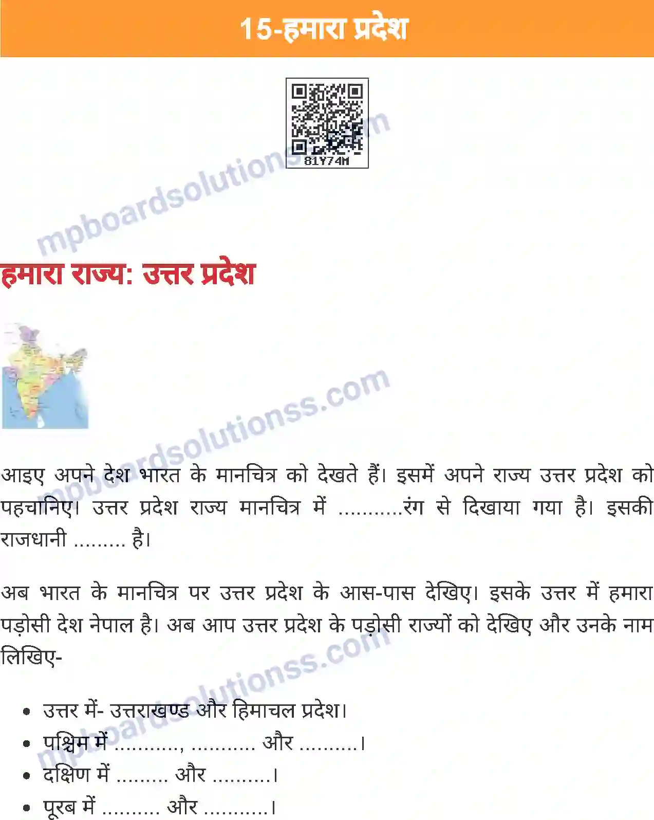 MP Board Book for Class 4 Environmental Studies हमारा प्रदेश Image 1
