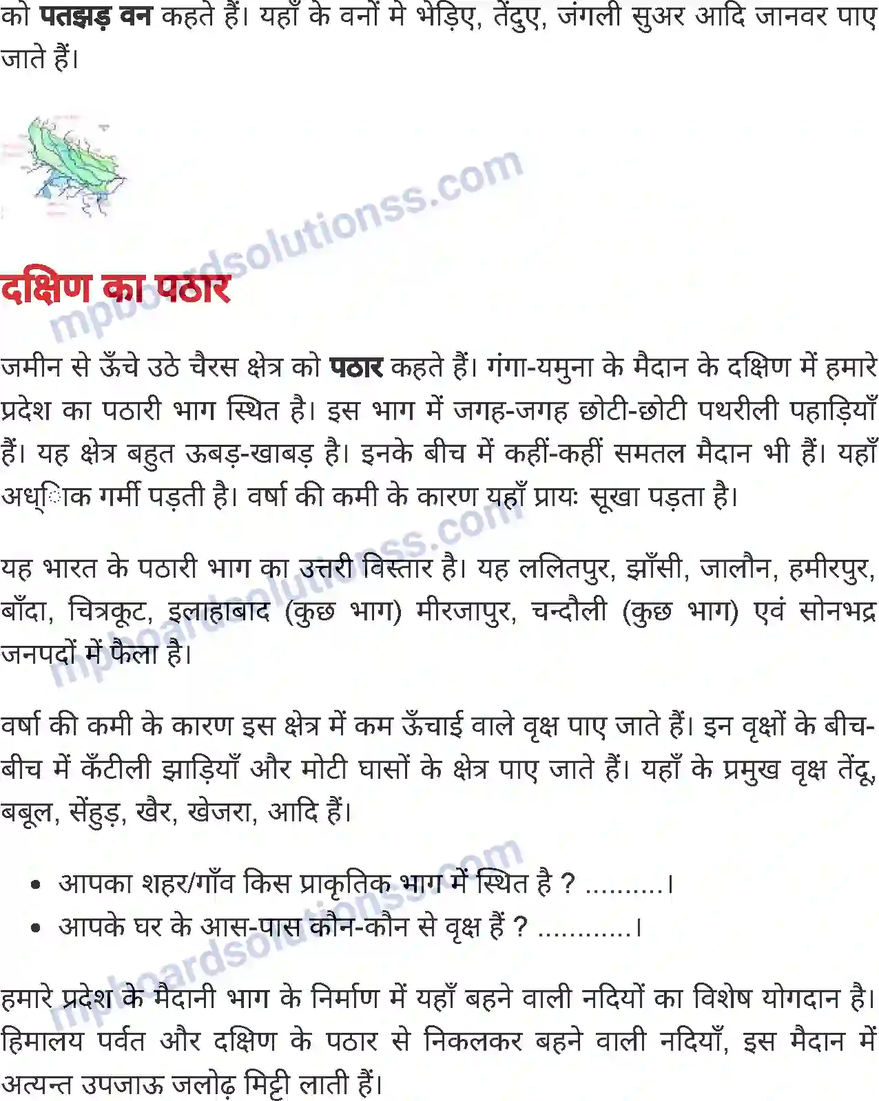 MP Board Book for Class 4 Environmental Studies हमारा प्रदेश Image 4