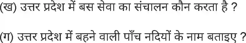 MP Board Book for Class 4 Environmental Studies हमारा प्रदेश Image 8