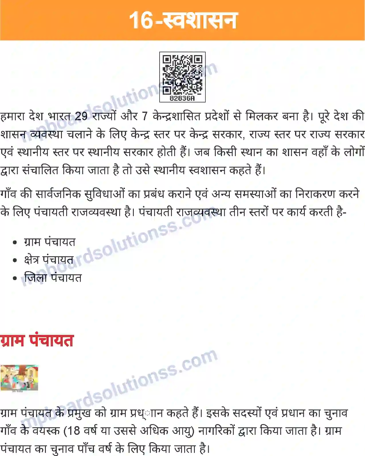 MP Board Book for Class 4 Environmental Studies स्वशासन Image 1