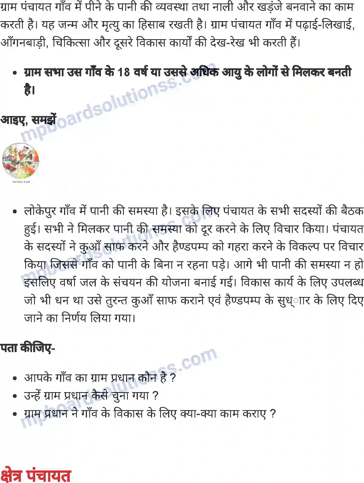 MP Board Book for Class 4 Environmental Studies स्वशासन Image 2