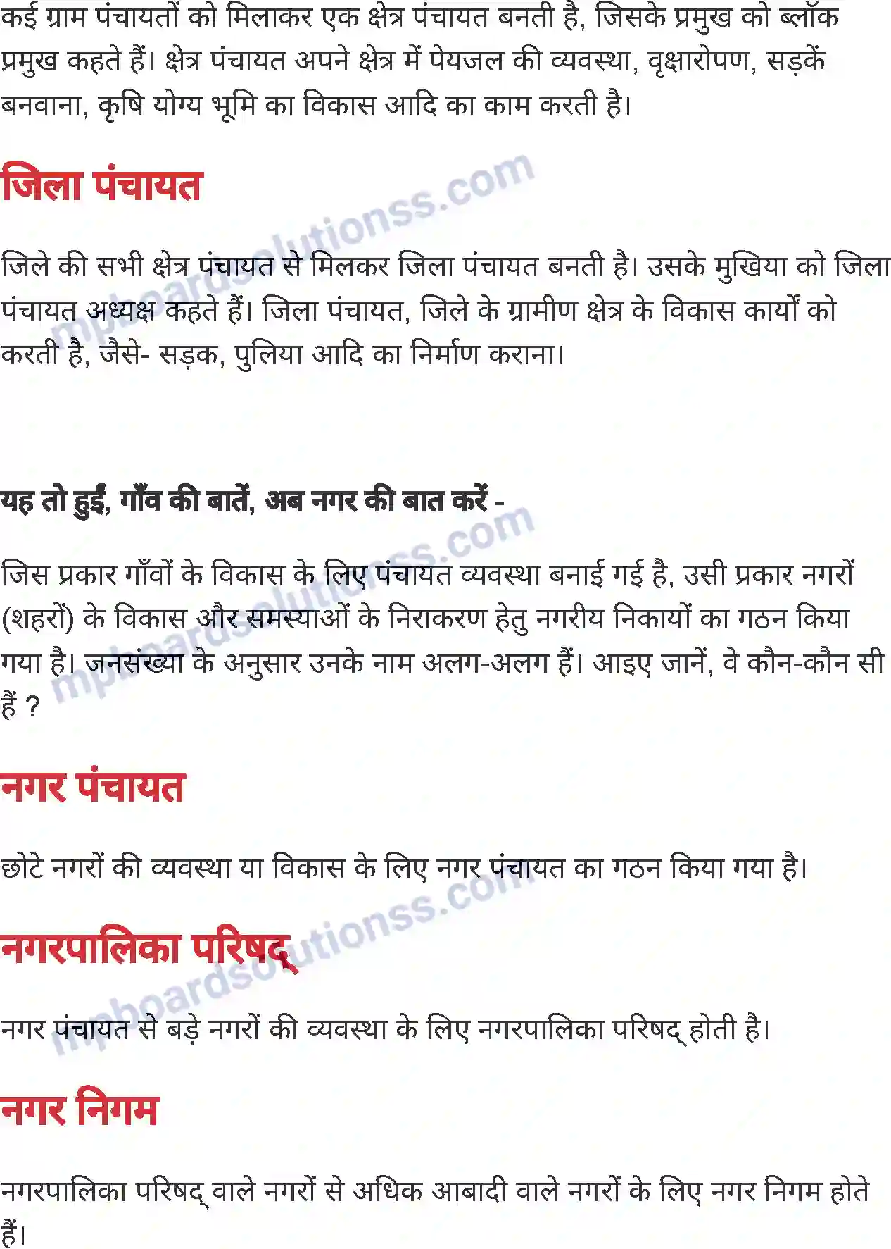 MP Board Book for Class 4 Environmental Studies स्वशासन Image 3