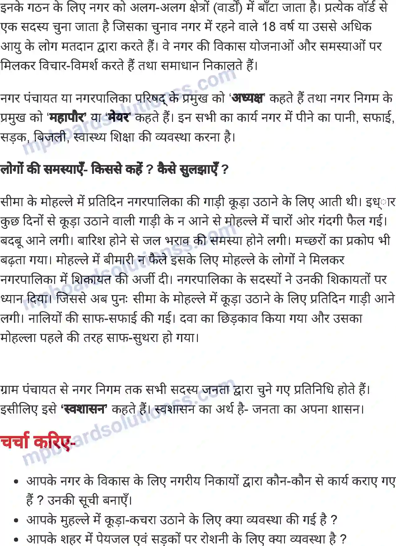 MP Board Book for Class 4 Environmental Studies स्वशासन Image 4