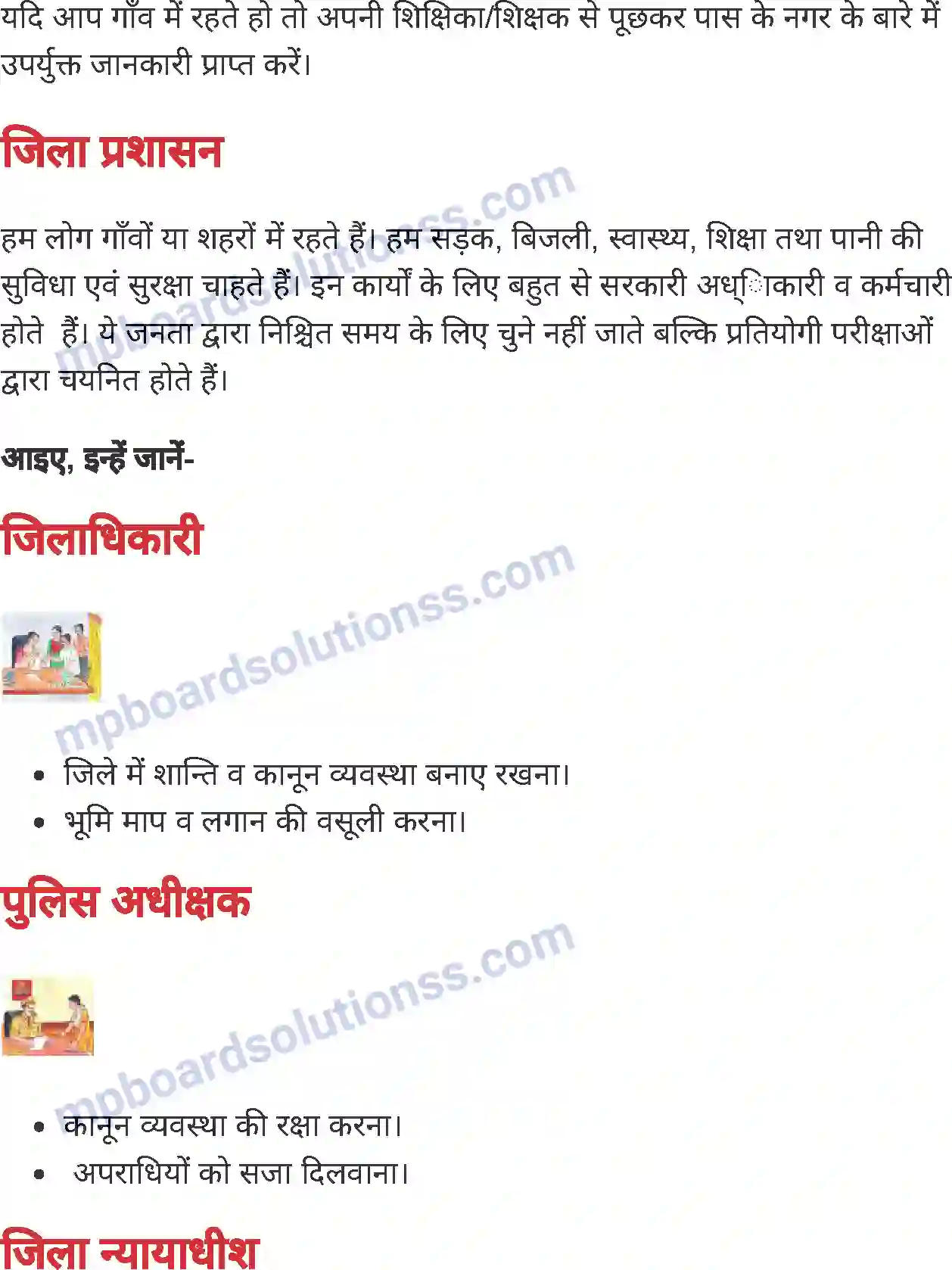 MP Board Book for Class 4 Environmental Studies स्वशासन Image 5