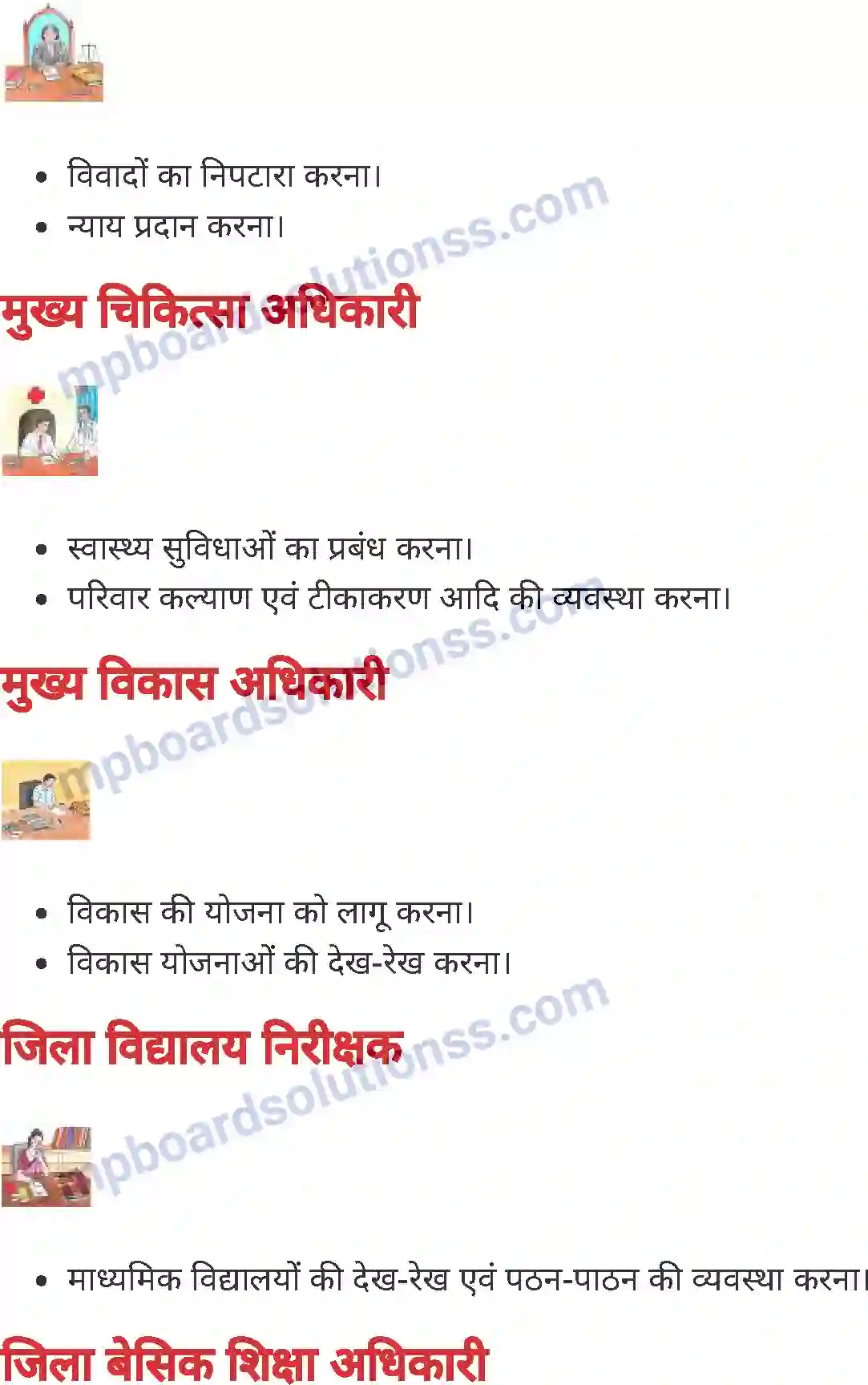 MP Board Book for Class 4 Environmental Studies स्वशासन Image 6