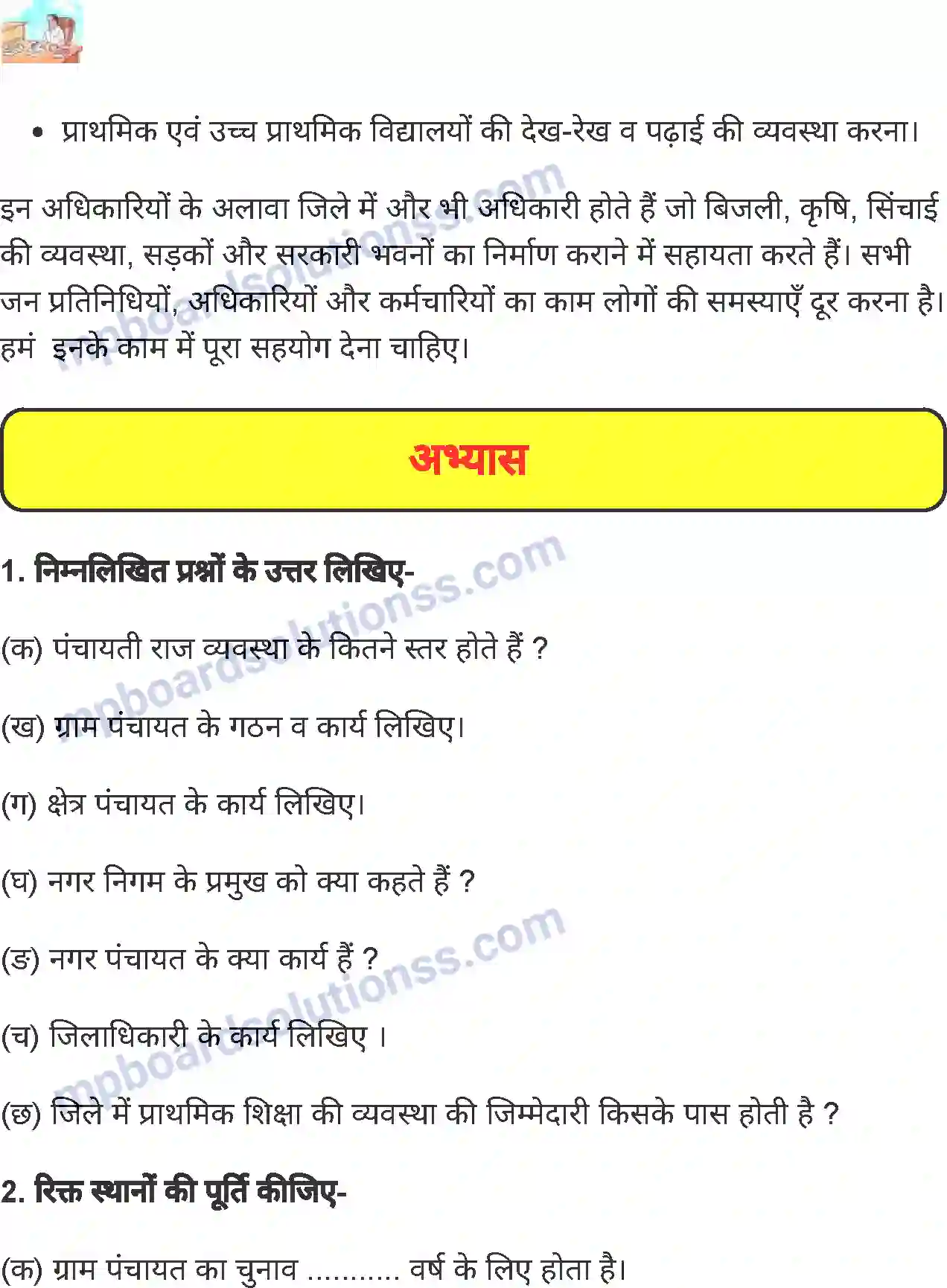MP Board Book for Class 4 Environmental Studies स्वशासन Image 7