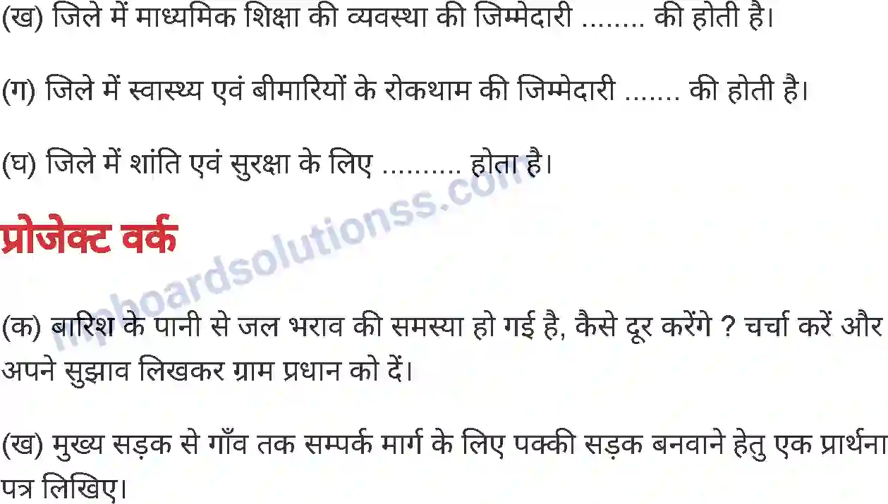 MP Board Book for Class 4 Environmental Studies स्वशासन Image 8