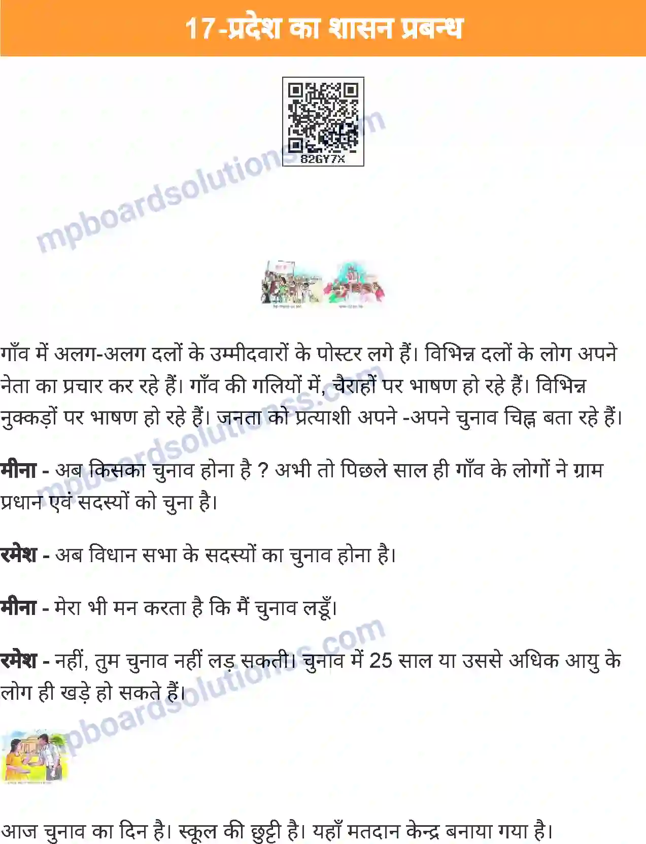 MP Board Book for Class 4 Environmental Studies प्रदेश का शासन प्रबंध Image 1