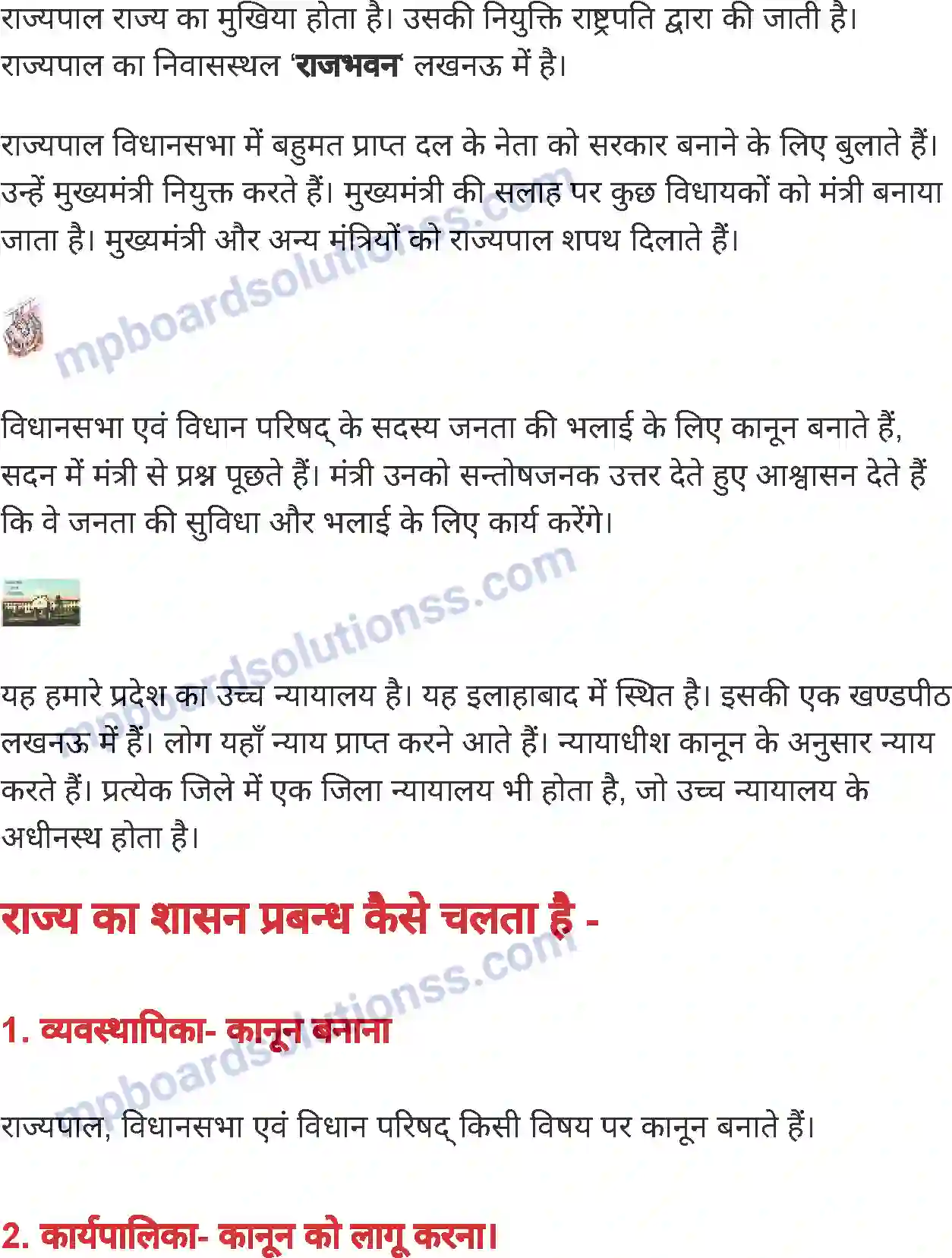 MP Board Book for Class 4 Environmental Studies प्रदेश का शासन प्रबंध Image 3