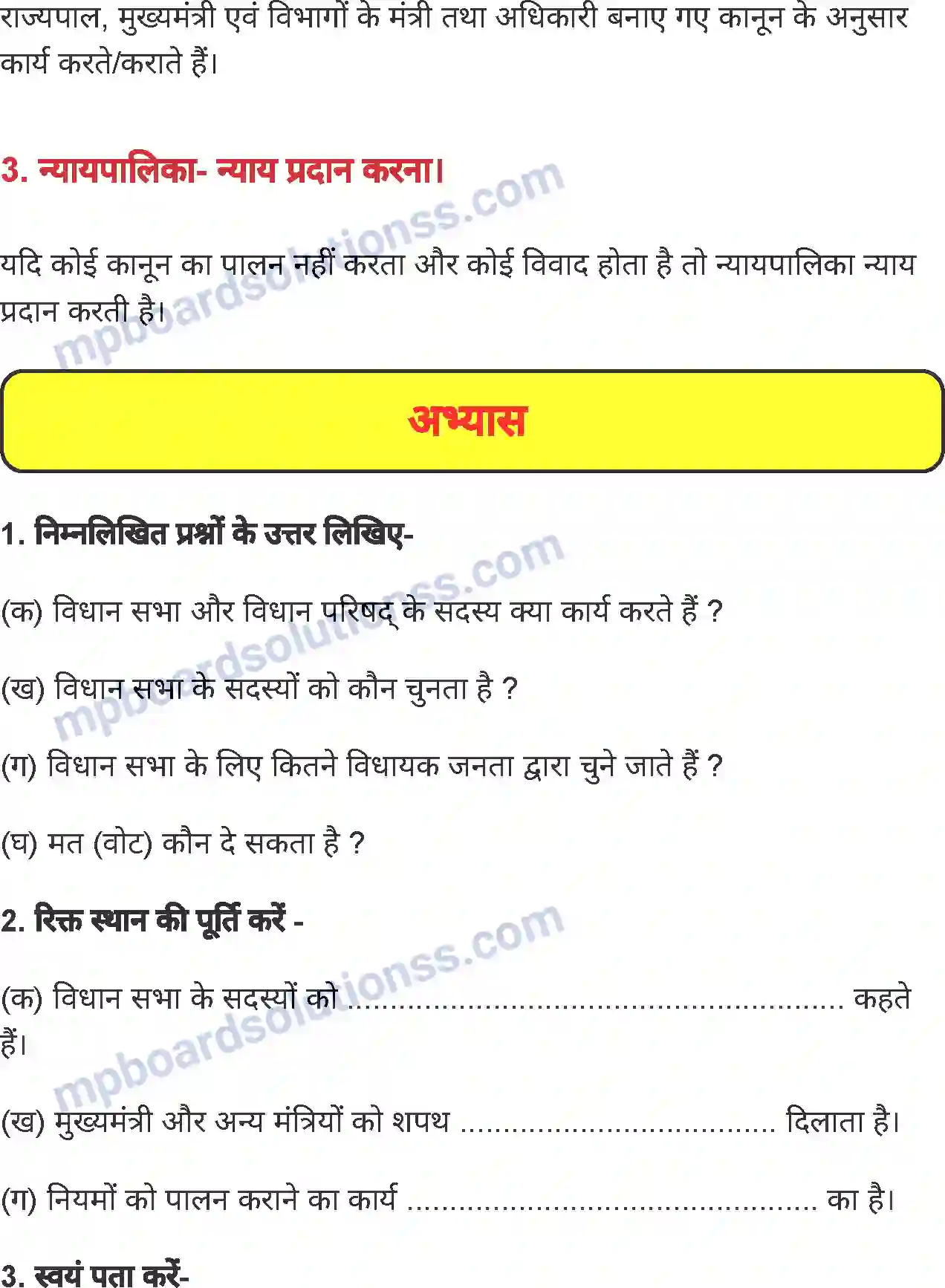 MP Board Book for Class 4 Environmental Studies प्रदेश का शासन प्रबंध Image 4