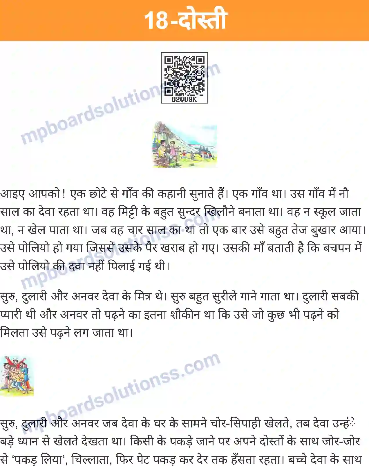MP Board Book for Class 4 Environmental Studies दोस्ती Image 1