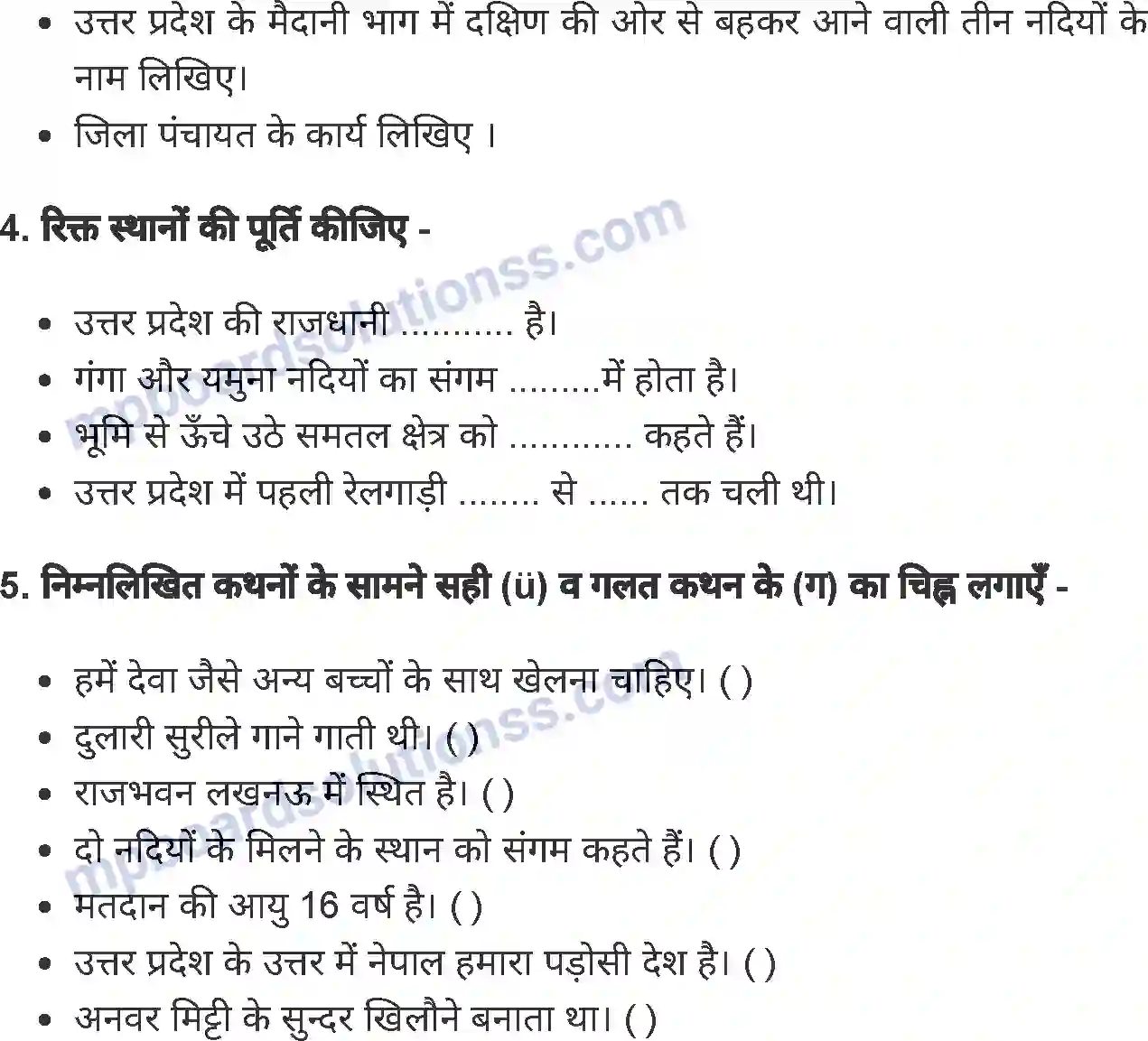 MP Board Book for Class 4 Environmental Studies दोस्ती Image 6