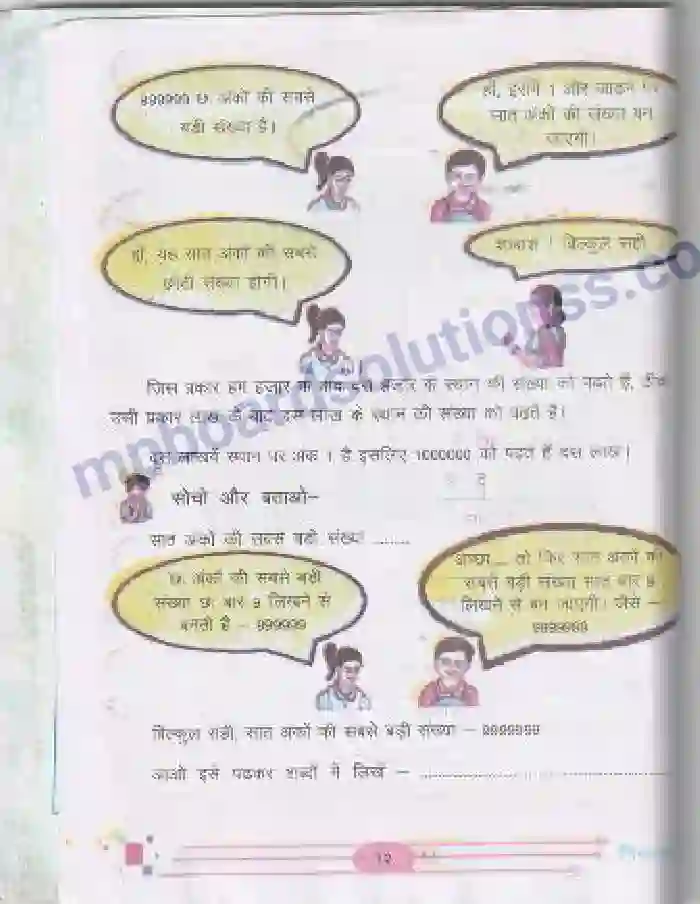 MP Board Book for Class 5 Mathematics संख्याएँ Image 2