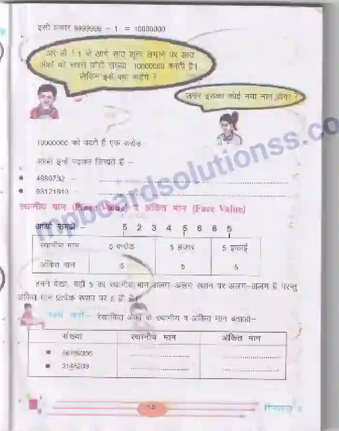 MP Board Book for Class 5 Mathematics संख्याएँ Image 3