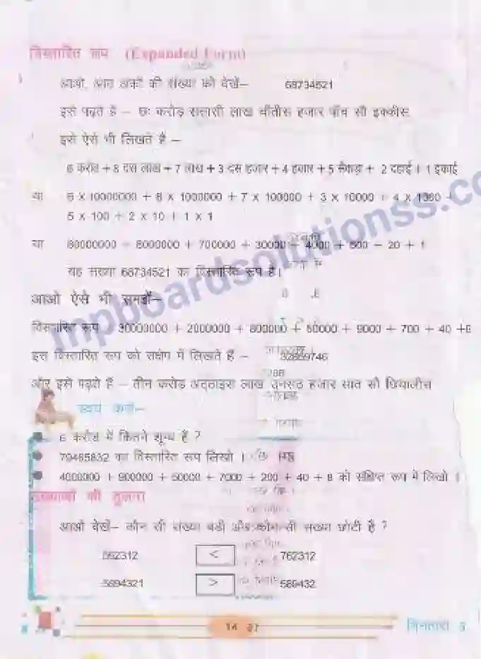 MP Board Book for Class 5 Mathematics संख्याएँ Image 4