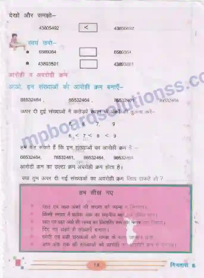 MP Board Book for Class 5 Mathematics संख्याएँ Image 5