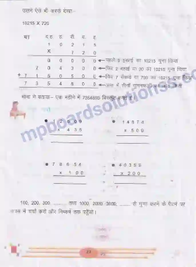 MP Board Book for Class 5 Mathematics गुणा Image 3