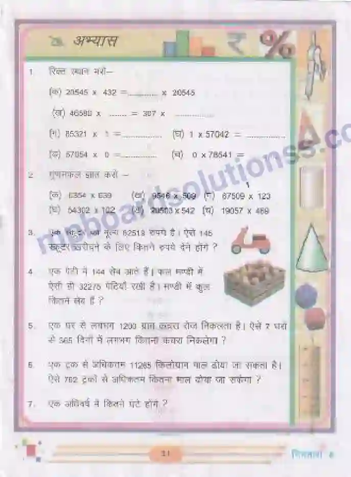 MP Board Book for Class 5 Mathematics गुणा Image 6