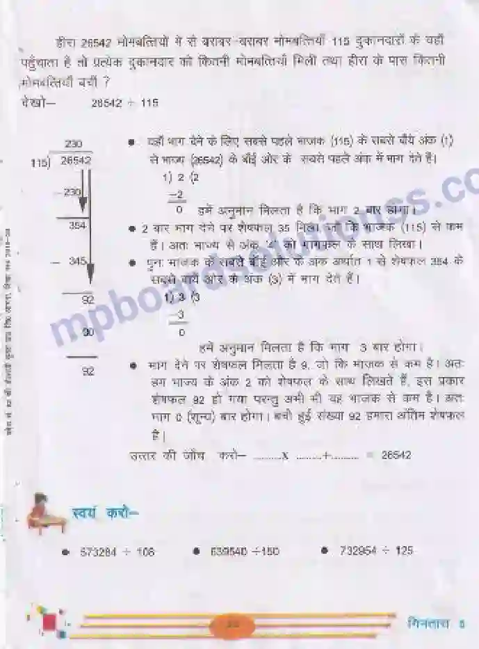 MP Board Book for Class 5 Mathematics भाग Image 2