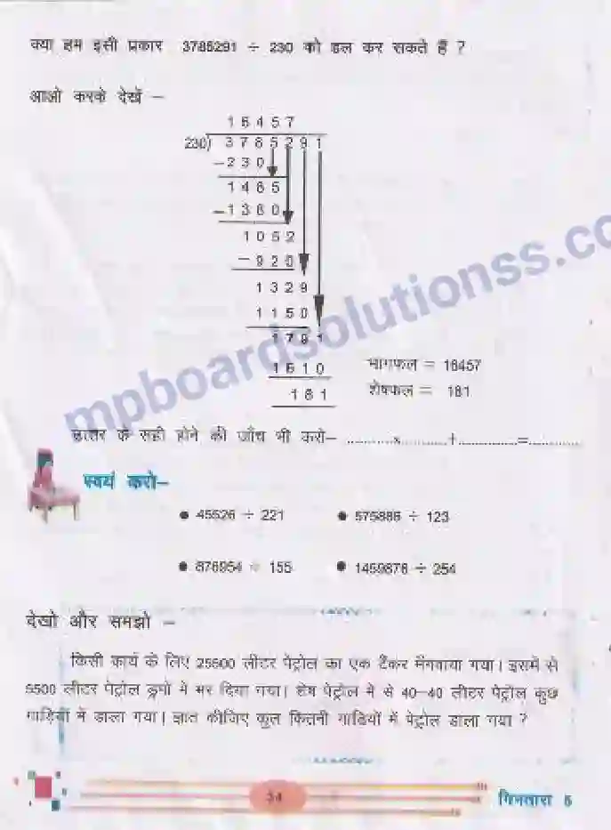 MP Board Book for Class 5 Mathematics भाग Image 3
