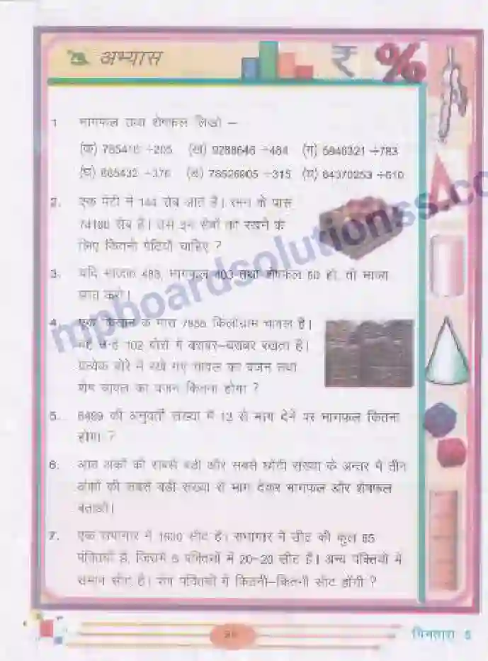 MP Board Book for Class 5 Mathematics भाग Image 5