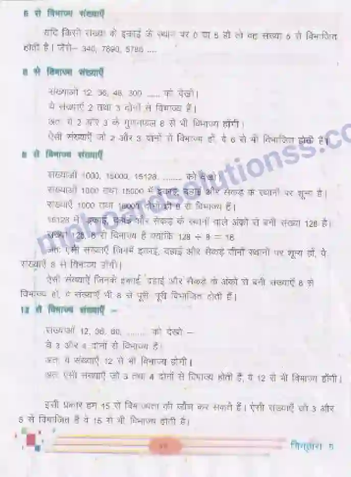 MP Board Book for Class 5 Mathematics लघुत्तम समापवर्त्य और महत्तम समापवर्तक Image 2