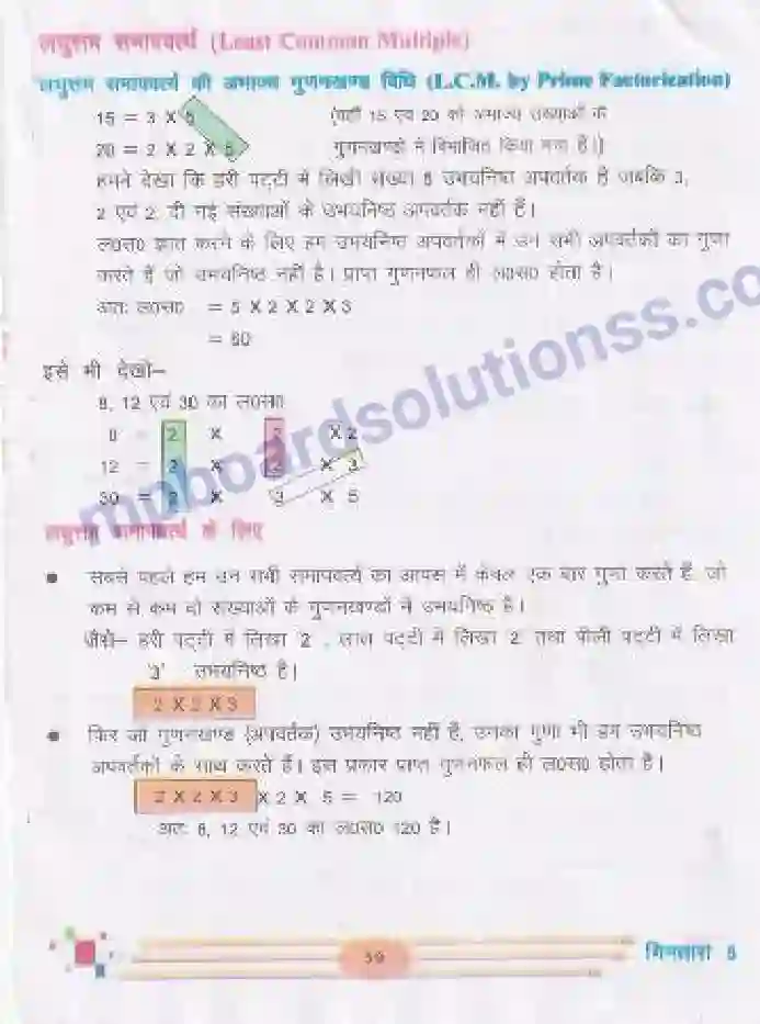 MP Board Book for Class 5 Mathematics लघुत्तम समापवर्त्य और महत्तम समापवर्तक Image 3