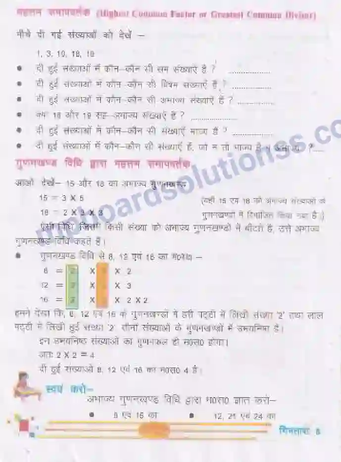 MP Board Book for Class 5 Mathematics लघुत्तम समापवर्त्य और महत्तम समापवर्तक Image 4
