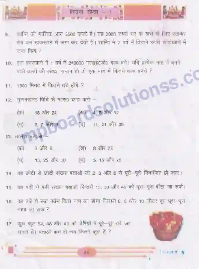 MP Board Book for Class 5 Mathematics लघुत्तम समापवर्त्य और महत्तम समापवर्तक Image 8