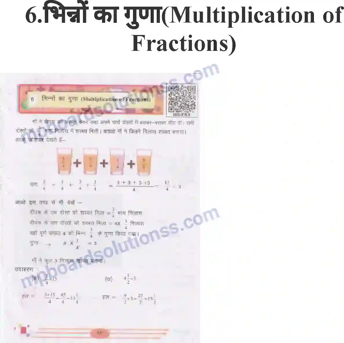 MP Board Book for Class 5 Mathematics भिन्नों का गुणा Image 1