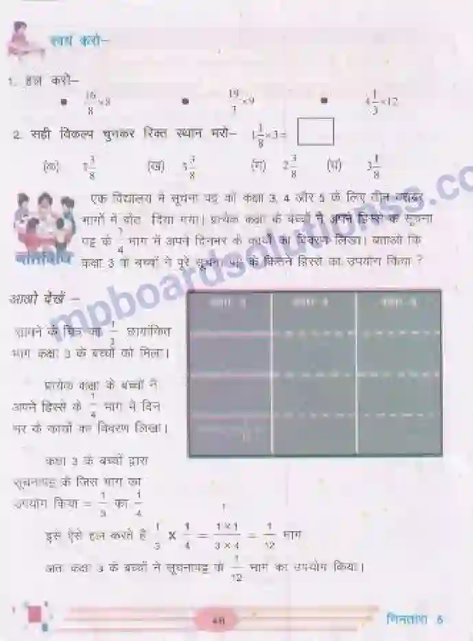 MP Board Book for Class 5 Mathematics भिन्नों का गुणा Image 2