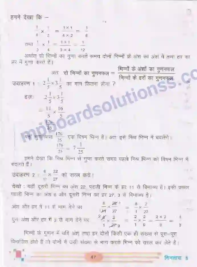 MP Board Book for Class 5 Mathematics भिन्नों का गुणा Image 3