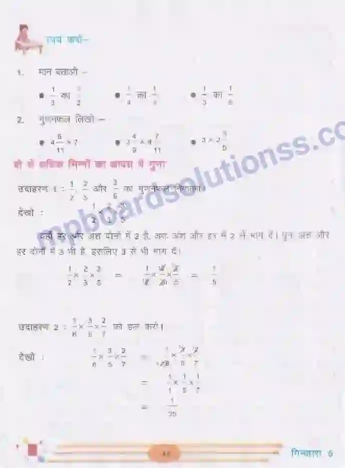 MP Board Book for Class 5 Mathematics भिन्नों का गुणा Image 4