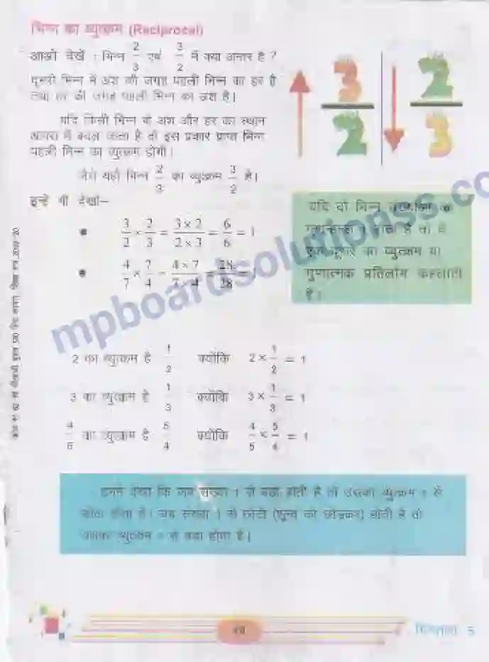 MP Board Book for Class 5 Mathematics भिन्नों का गुणा Image 5