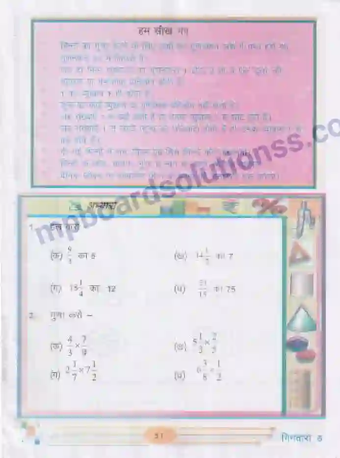 MP Board Book for Class 5 Mathematics भिन्नों का गुणा Image 7