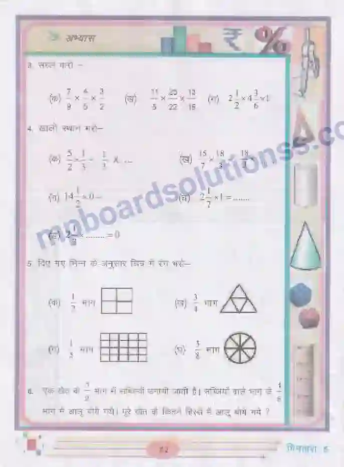 MP Board Book for Class 5 Mathematics भिन्नों का गुणा Image 8