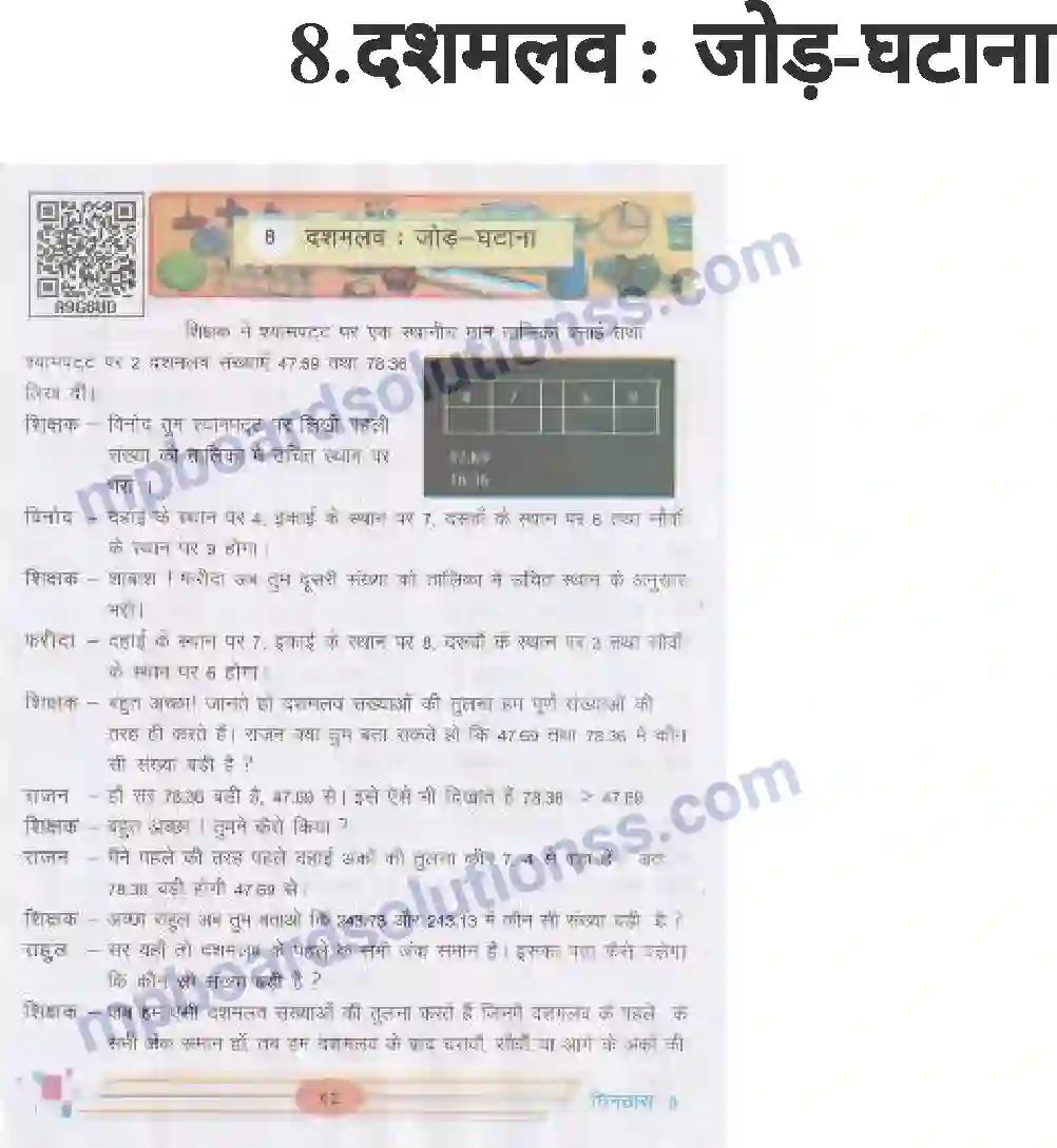 MP Board Book for Class 5 Mathematics दशमलव - जोड़-घटाना Image 1