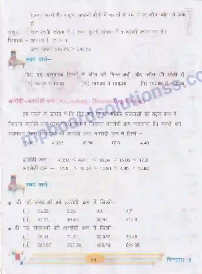 MP Board Book for Class 5 Mathematics दशमलव - जोड़-घटाना Image 2