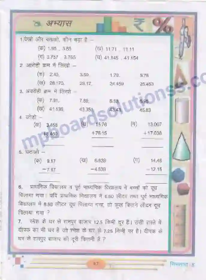 MP Board Book for Class 5 Mathematics दशमलव - जोड़-घटाना Image 6