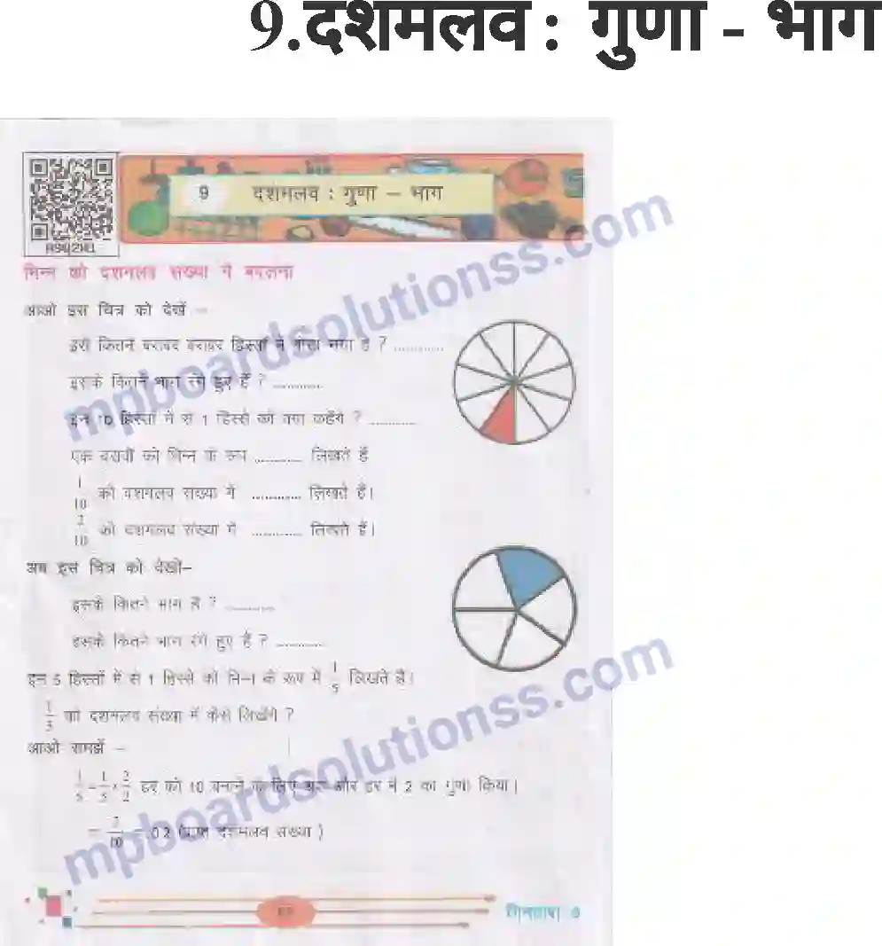 MP Board Book for Class 5 Mathematics दशमलव - गुणा-भाग Image 1