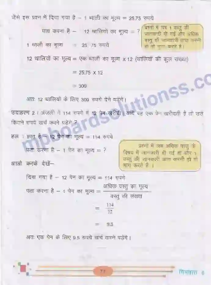 MP Board Book for Class 5 Mathematics दशमलव - गुणा-भाग Image 10