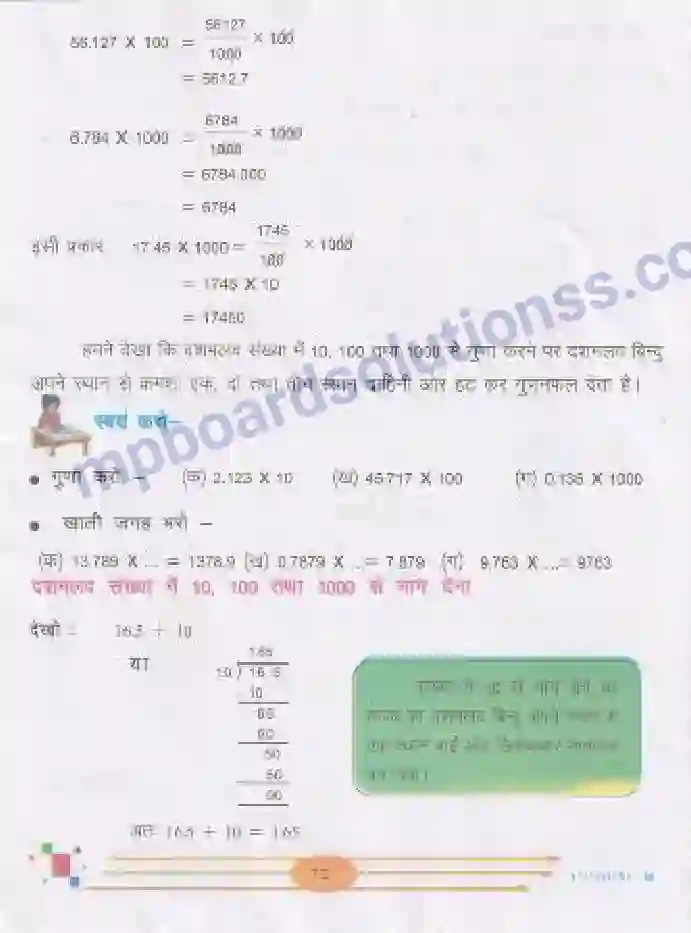MP Board Book for Class 5 Mathematics दशमलव - गुणा-भाग Image 5