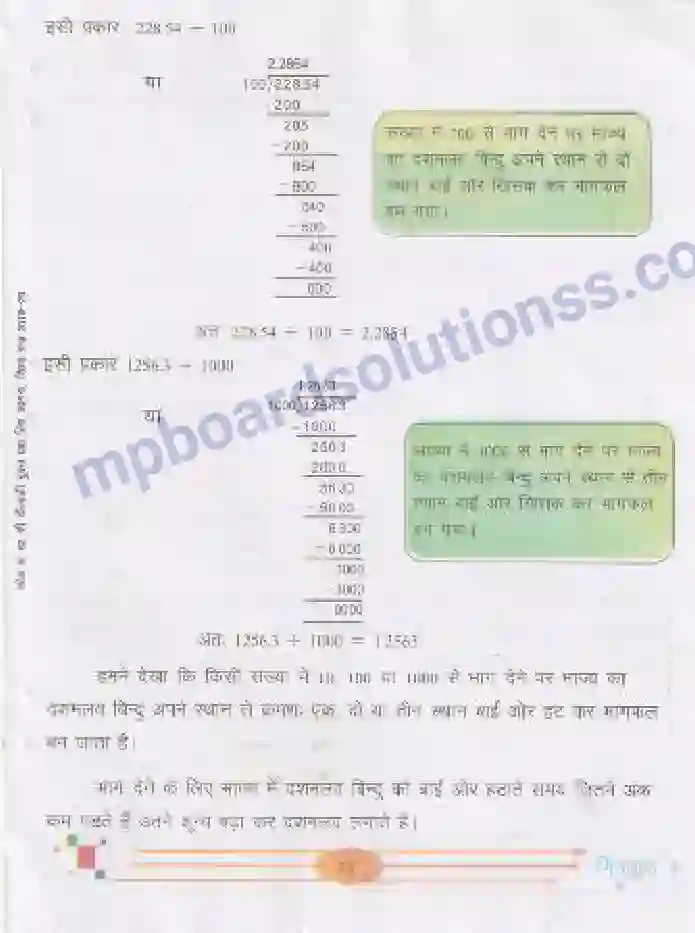 MP Board Book for Class 5 Mathematics दशमलव - गुणा-भाग Image 6