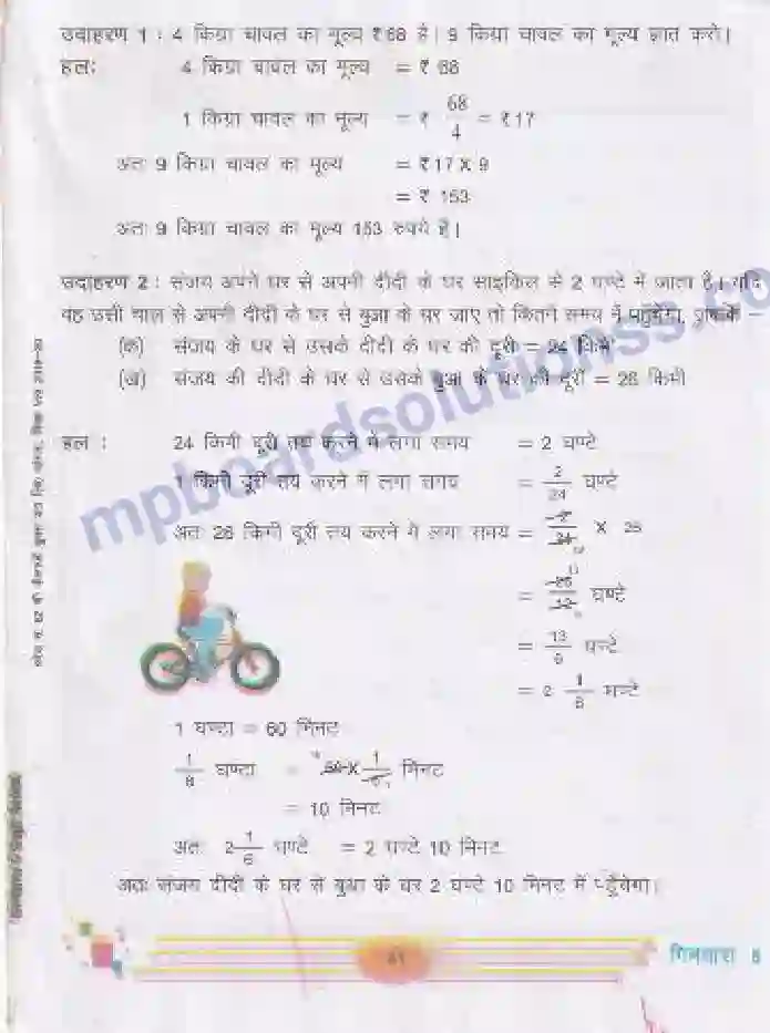 MP Board Book for Class 5 Mathematics ऐकिक नियम Image 2