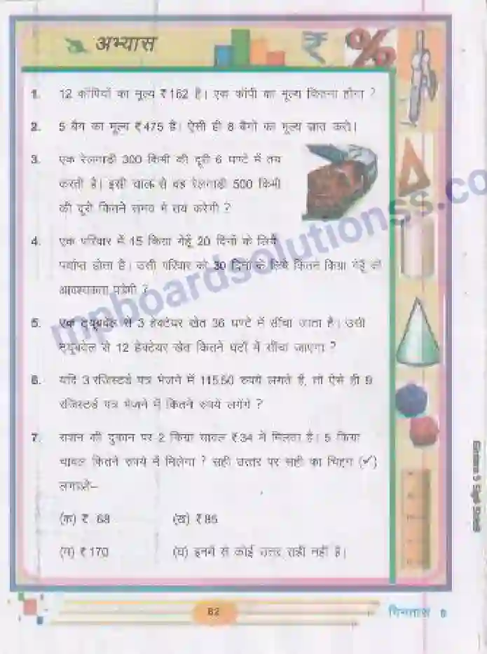 MP Board Book for Class 5 Mathematics ऐकिक नियम Image 3
