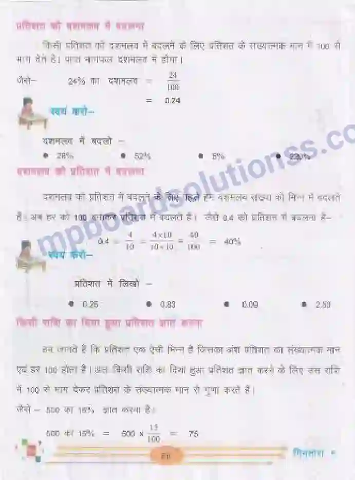 MP Board Book for Class 5 Mathematics प्रतिशत Image 4